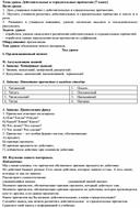 Конспект урока по русскому языку в 7 классе "Действительные и страдательные причастия"