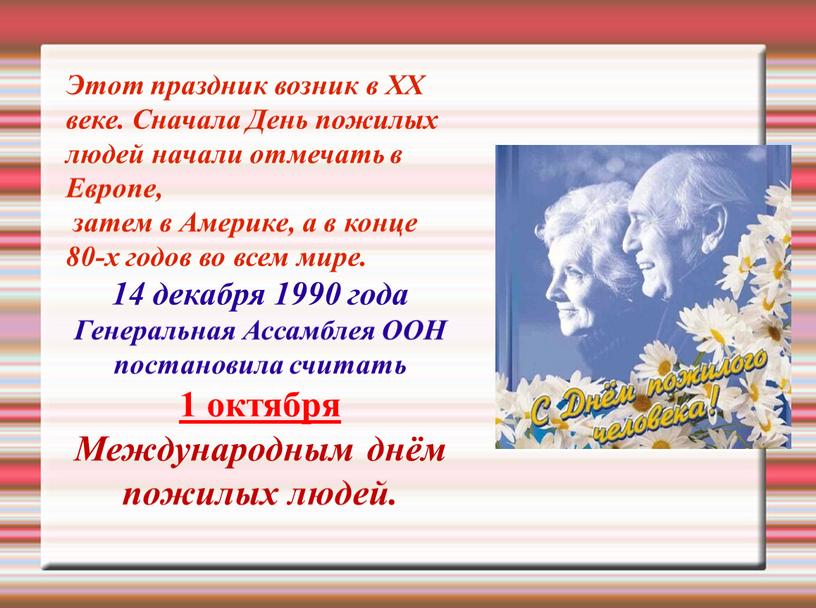 Этот праздник возник в XX веке