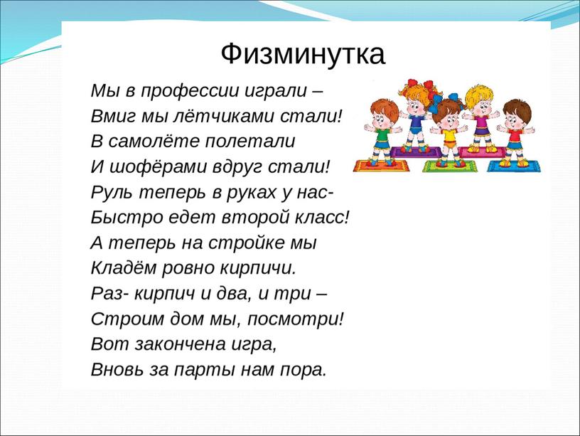 Презентация к уроку русского языка на тему "Слова действия"