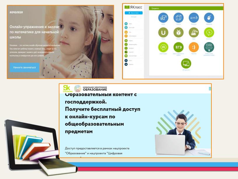 Презентация к докладу «Использование образовательного портала Учи.ру для интерактивного развития детей»