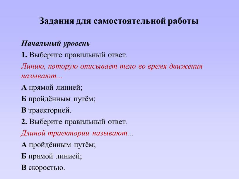 Задания для самостоятельной работы