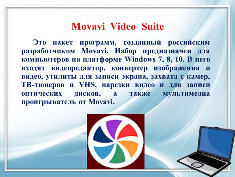Movavi Video Suite Это пакет программ, созданный российским разработчиком