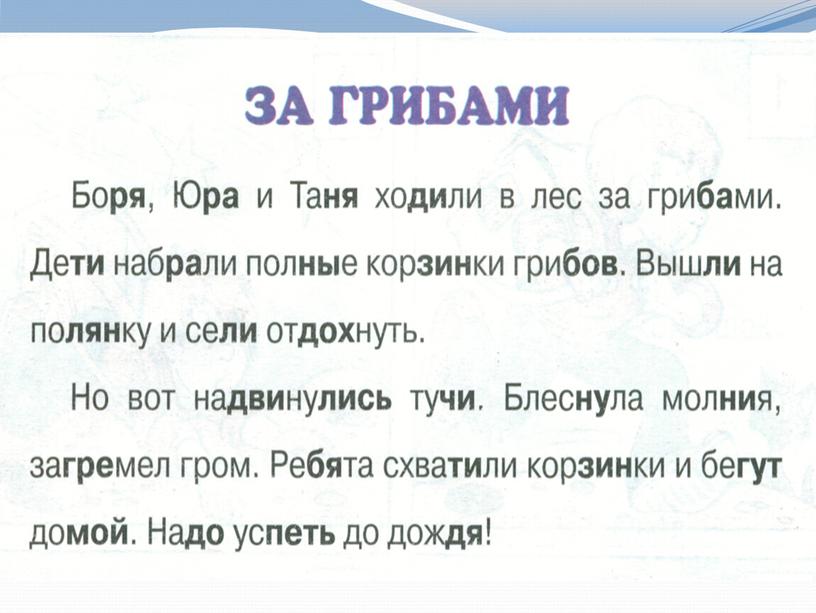 Презентация на тему "Приемы обучения смысловому чтению на логопедических занятиях "