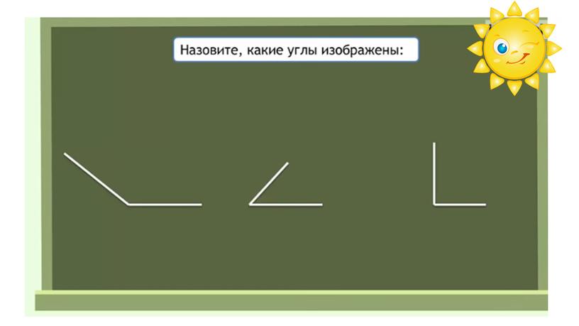 Урок математики во 2 классе. Тема "Прямоугольник"