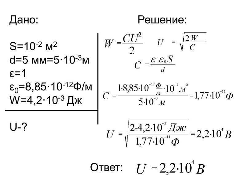 Дано: