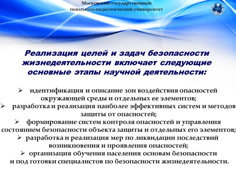 Московский государственный психолого-педагогический университет