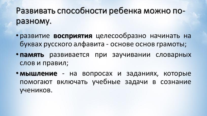 Развивать способности ребенка можно по-разному