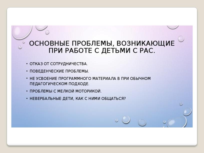 Организация логопедической работы с детьми с расстройствами эмоционально-волевой сферы