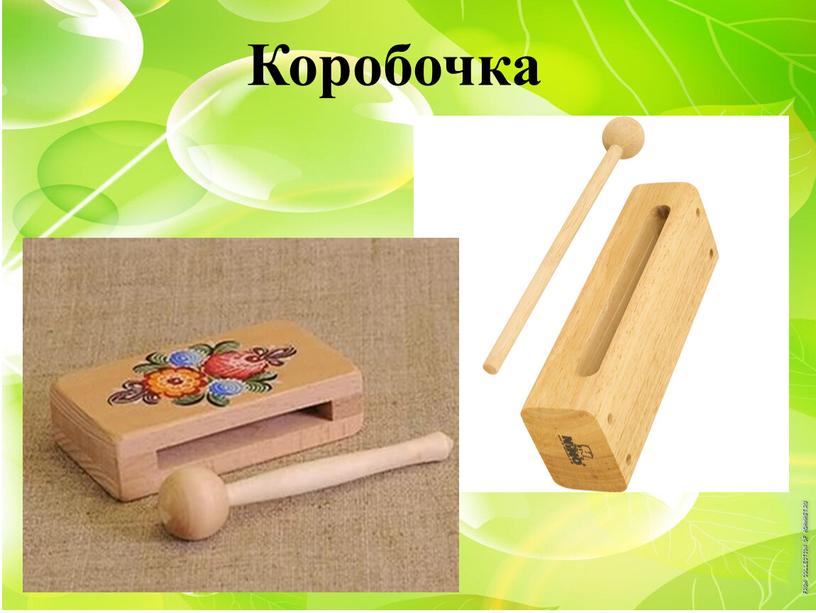 Коробочка