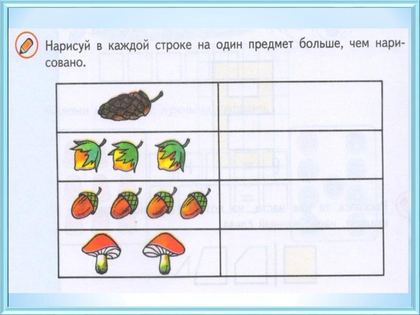 Презентация "Число 9 и цифра 9."