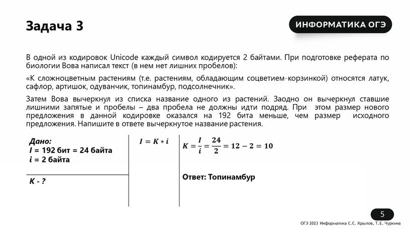 Дано: I = 192 бит = 24 байта i = 2 байта 𝑰=𝑲∗𝒊 𝑲𝑲= 𝑰 𝒊 𝑰𝑰 𝑰 𝒊 𝒊𝒊 𝑰 𝒊 = 𝟐𝟒 𝟐…