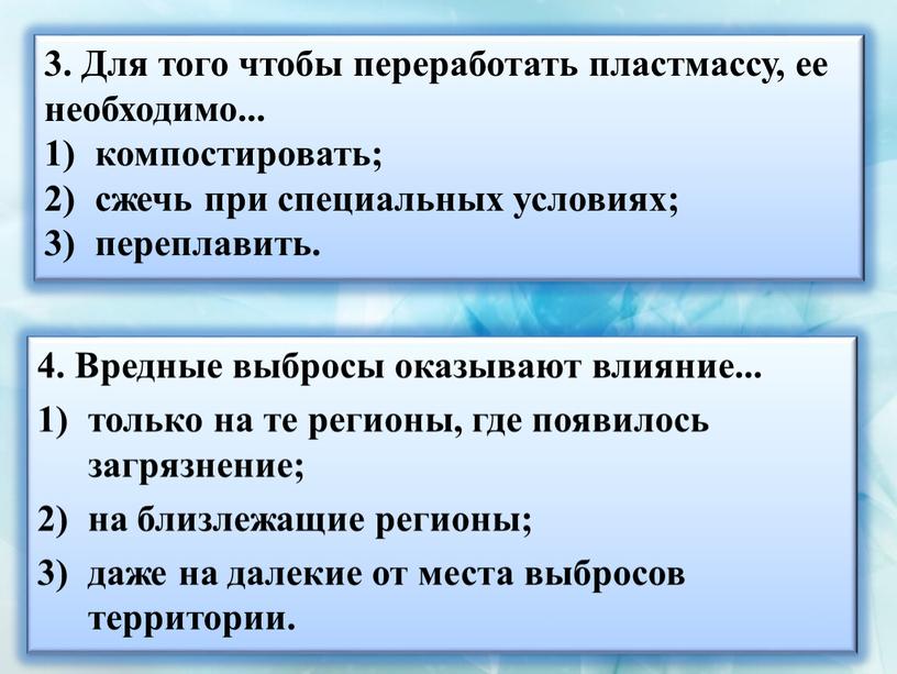 Для того чтобы переработать пластмассу, ее необходимо