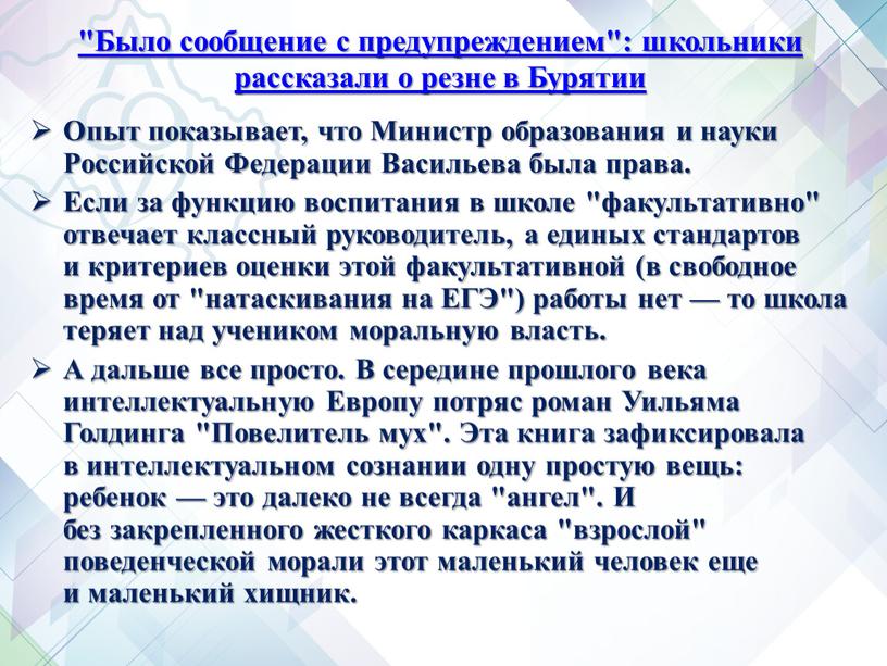 Было сообщение с предупреждением": школьники рассказали о резне в