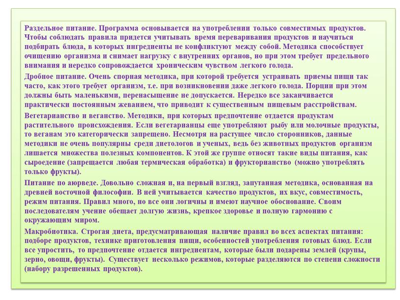 Соблюдение режима дня. 2) Соблюдение режима питания, правильное питание