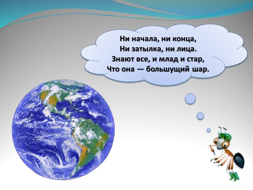 Конспект и презентация 1 класс на что похожа наша планета 1 класс