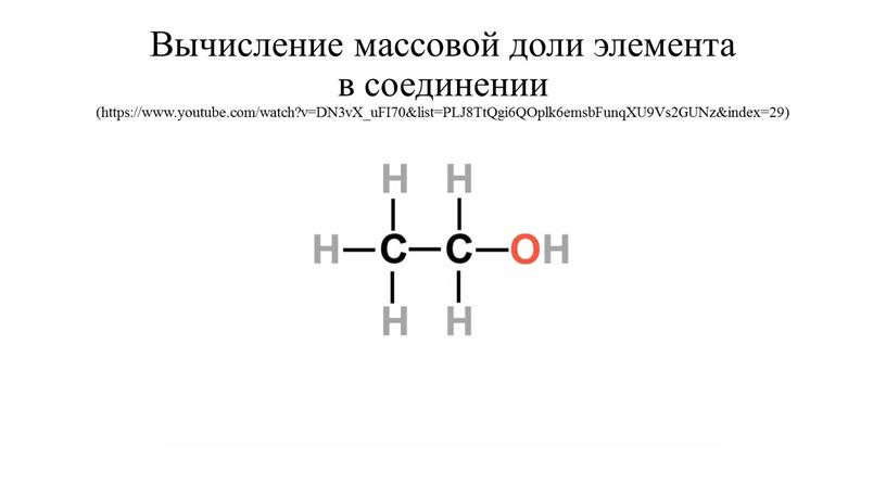 Вычисление массовой доли элемента в соединении (https://www