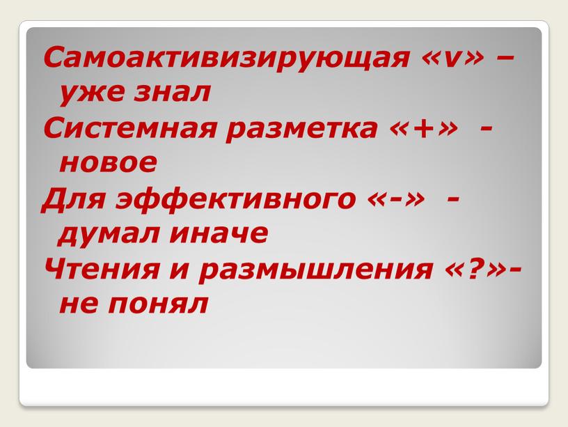 Самоактивизирующая «v» – уже знал