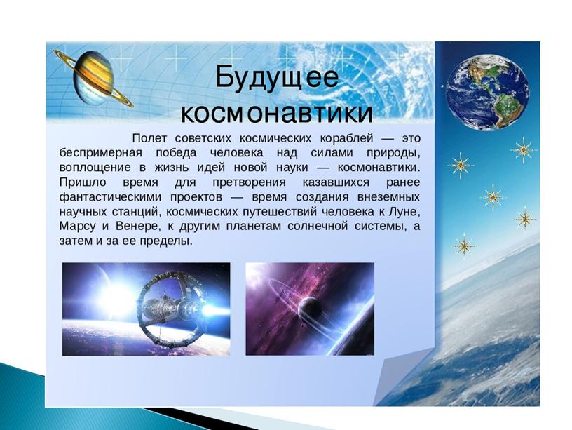 Презентация "В мире космоса"