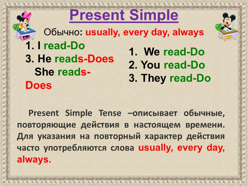 We read-Do 2. You read-Do 3. They read-Do 1