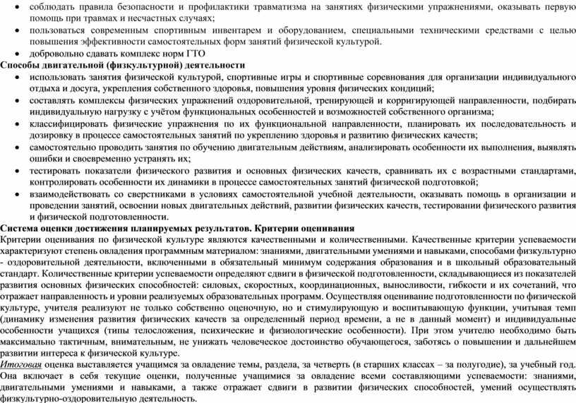 ГТО Способы двигательной (физкультурной) деятельности · использовать занятия физической культурой, спортивные игры и спортивные соревнования для организации индивидуального отдыха и досуга, укрепления собственного здоровья, повышения…