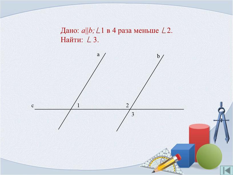 Дано: a || b; 1 в 4 раза меньше 2