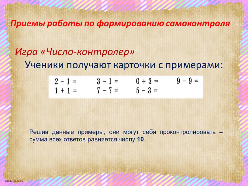 Приемы работы по формированию самоконтроля