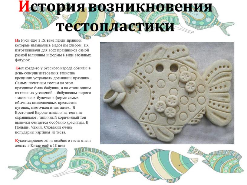 История возникновения тестопластики