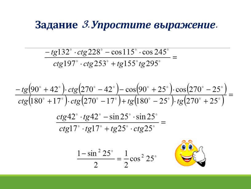 Задание 3. Упростите выражение