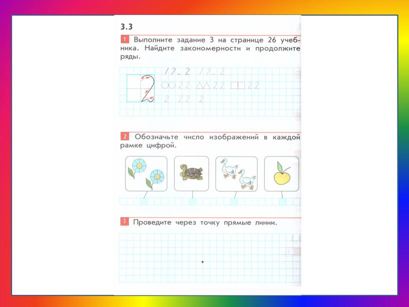 Урок 10. Число и цифра 2. 1 класс