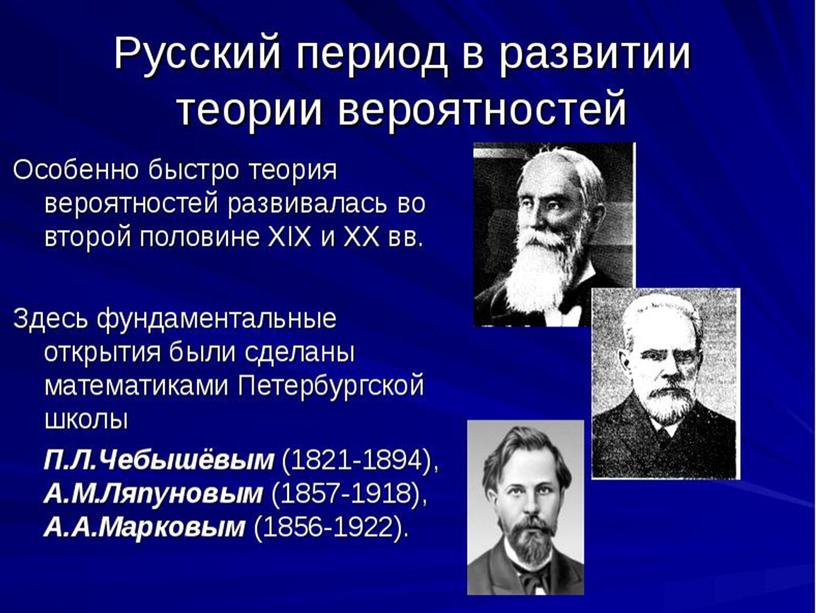 Проектная работа "Теория вероятности в задачах "