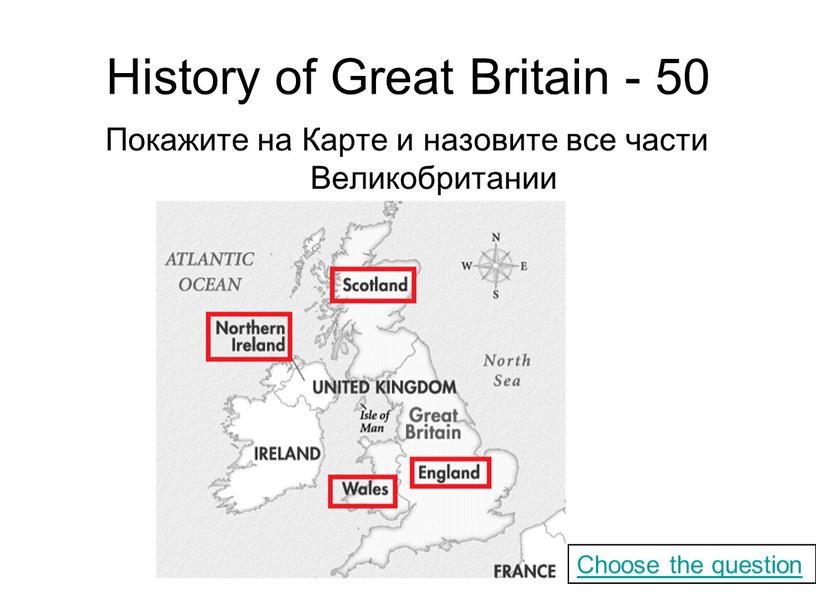 History of Great Britain - 50 Покажите на