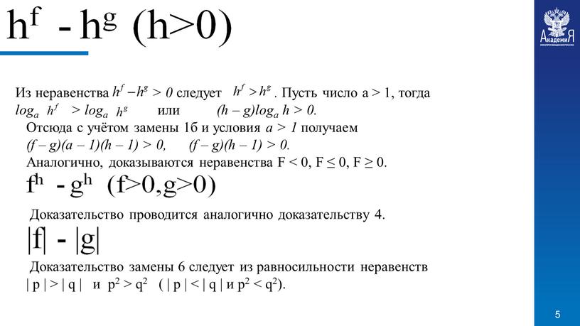 Из неравенства > 0 следует