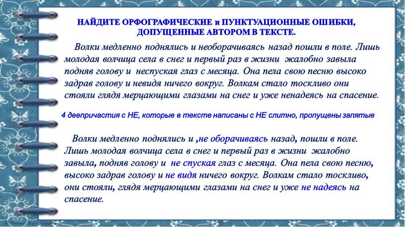 Волки медленно поднялись и необорачиваясь назад пошли в поле