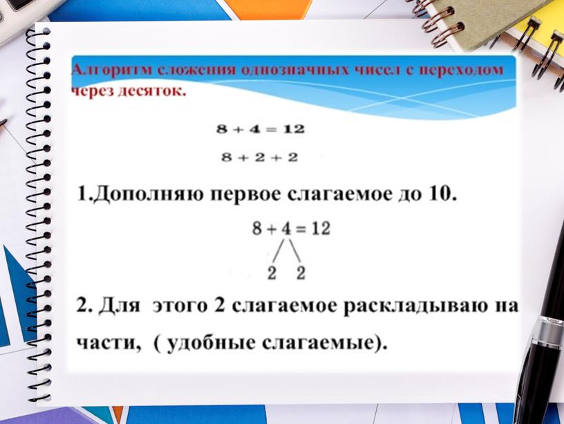 Презентация на тему: "Таблица сложения до 20" 1 класс