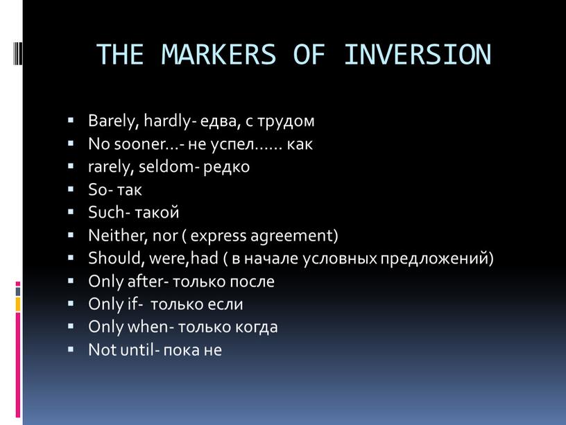 THE MARKERS OF INVERSION Barely, hardly- едва, с трудом