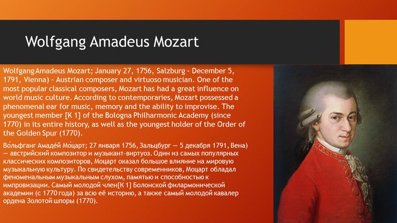Wolfgang Amadeus Mozart Wolfgang