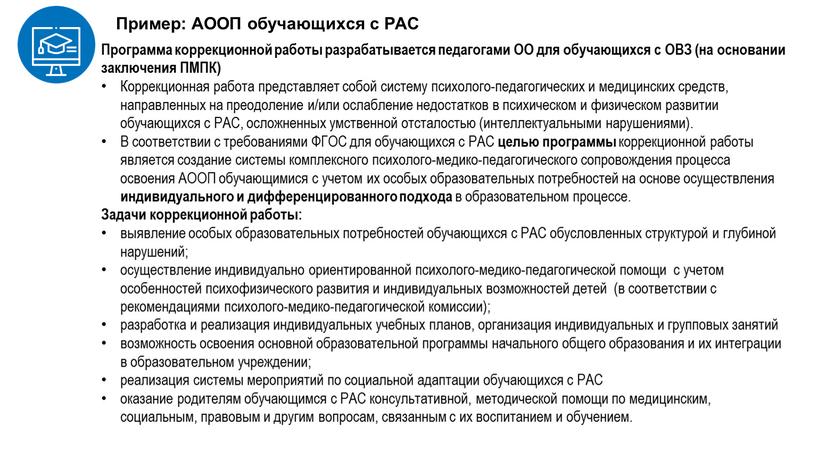 Программа коррекционной работы разрабатывается педагогами