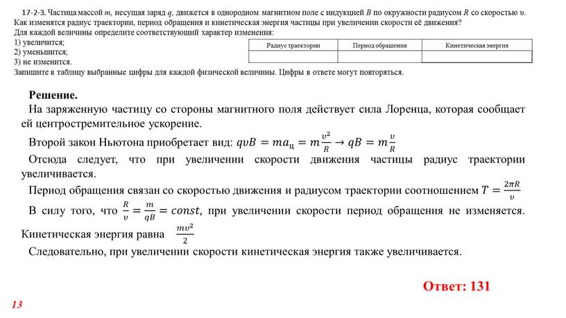 Частица массой m , несущая заряд q , движется в однородном магнитном поле с индукцией