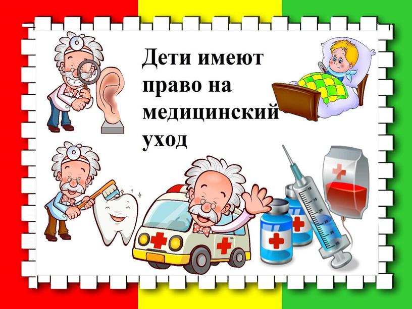 Презентация к классному часу "Большие права маленького человека" (4 класс)