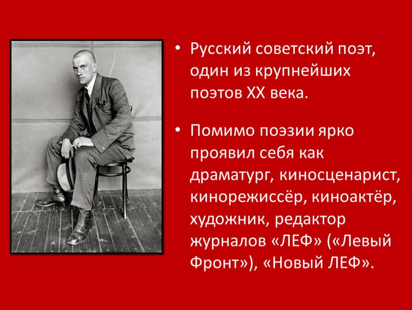 Русский советский поэт, один из крупнейших поэтов