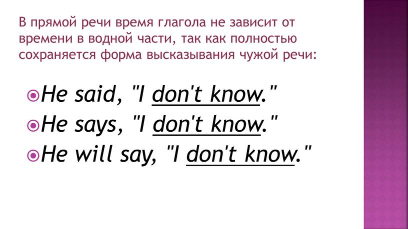 Не said, "I don't know ." Не says, "I don't know