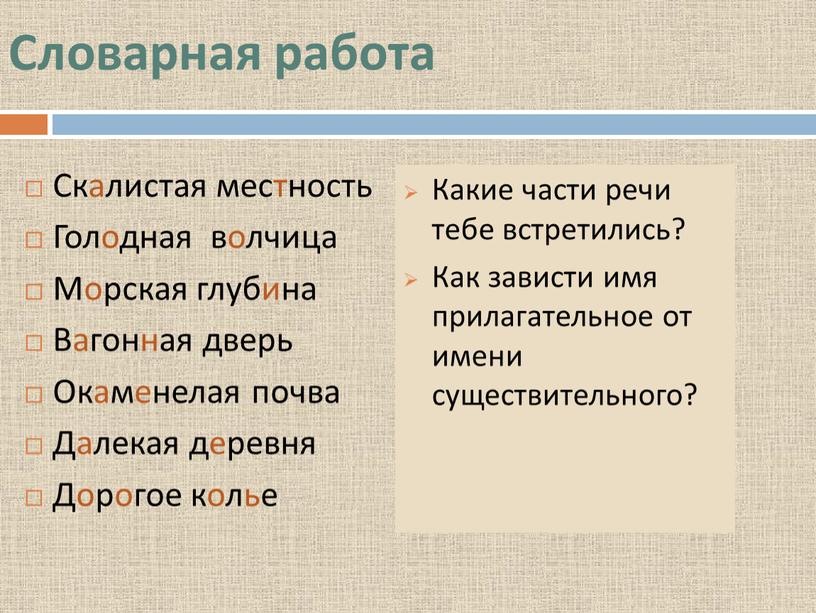 Словарная работа Скалистая местность