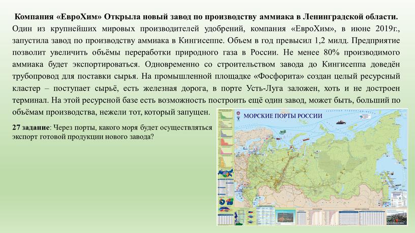 Компания «ЕвроХим» Открыла новый завод по производству аммиака в