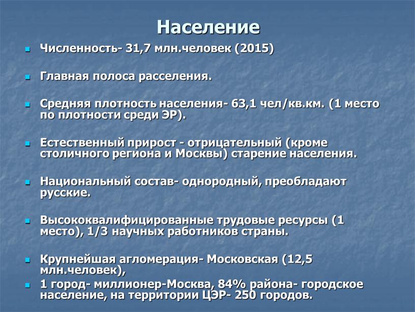 Население Численность- 31,7 млн