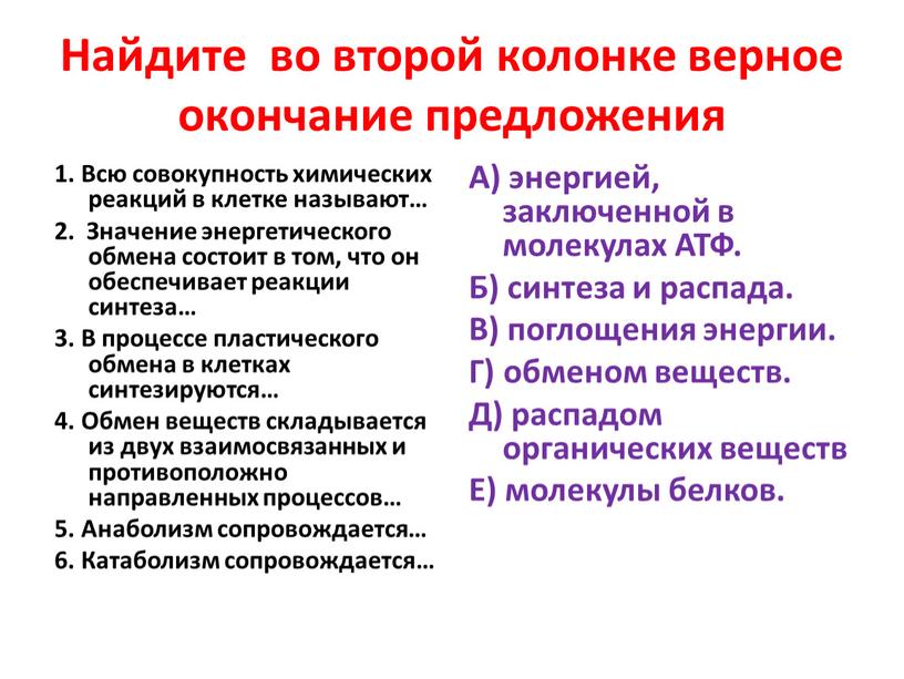 Найдите во второй колонке верное окончание предложения 1