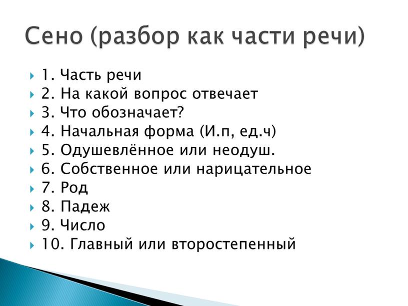 Часть речи 2. На какой вопрос отвечает 3