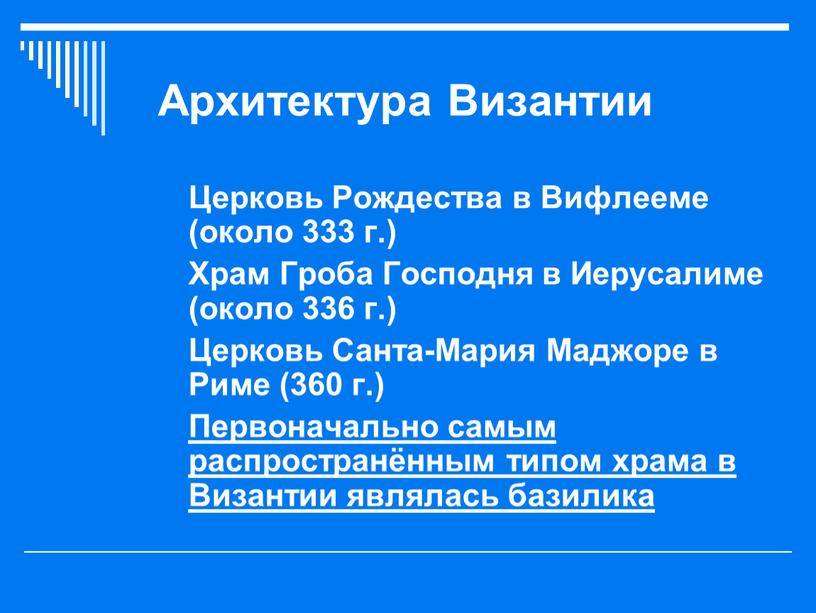 Архитектура Византии Церковь Рождества в