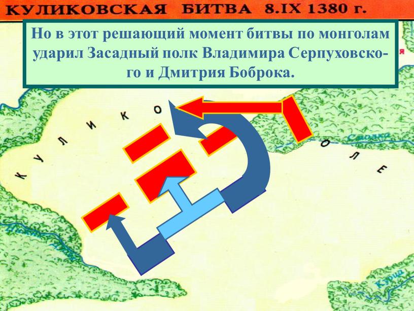 Монголы атаковали Большой полк