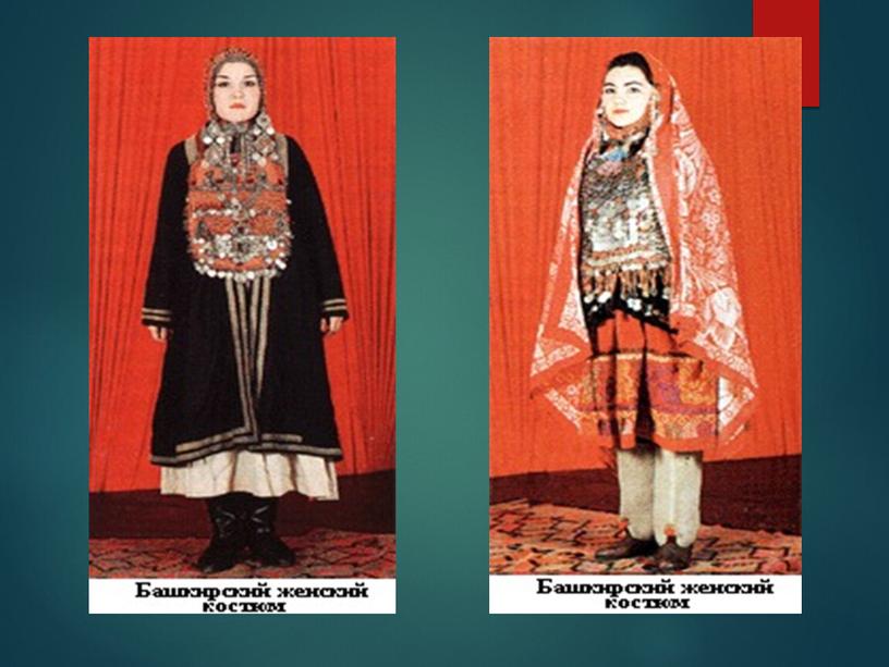 Презентация по изобразительному искусству 6 класс, по теме "Башкирский женский национальный костюм"