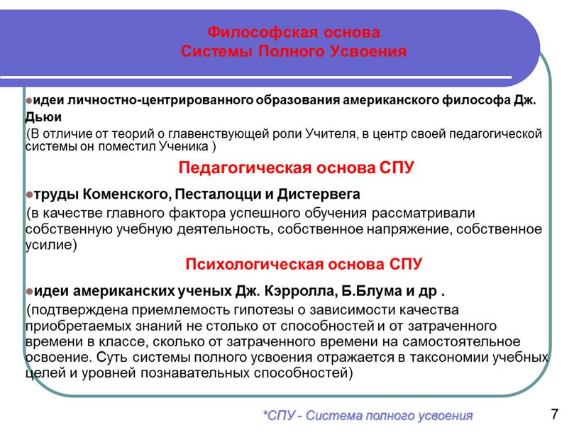 Философская основа Системы Полного